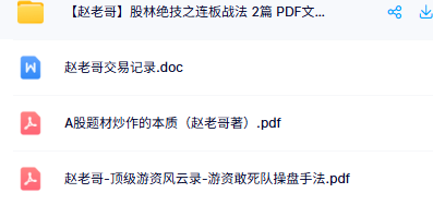 赵老哥连扳战法|附交易记录