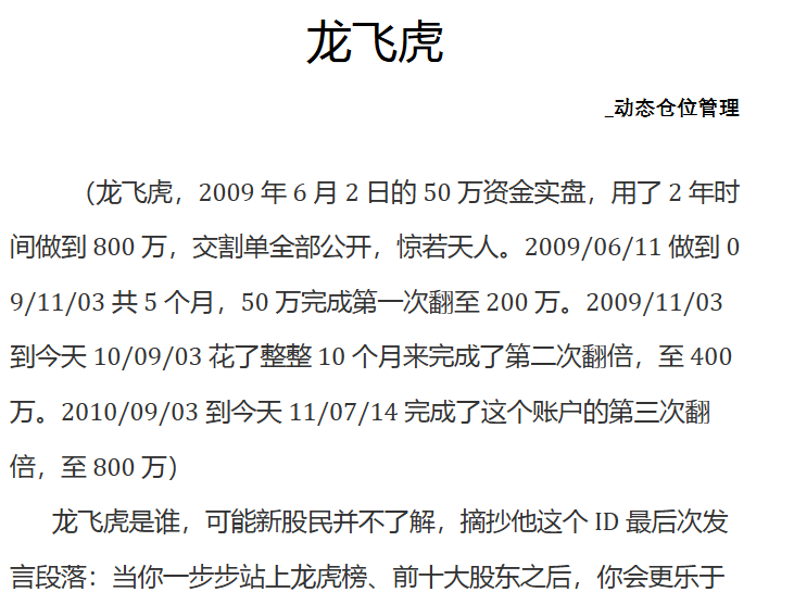 龙飞虎仓位管理