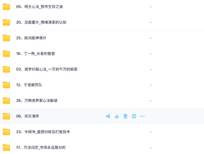 另28位游资博弈心得